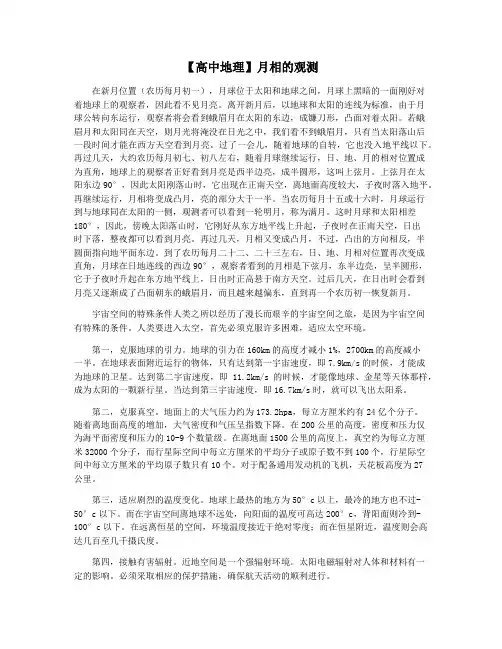 【高中地理】月相的观测