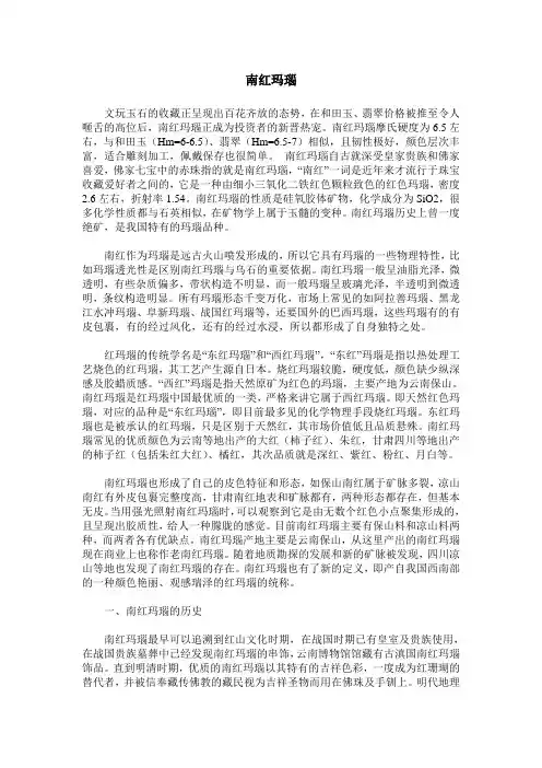 南红玛瑙