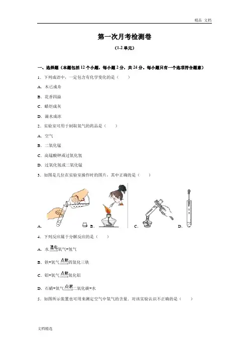 第一次月考检测卷(带答案)