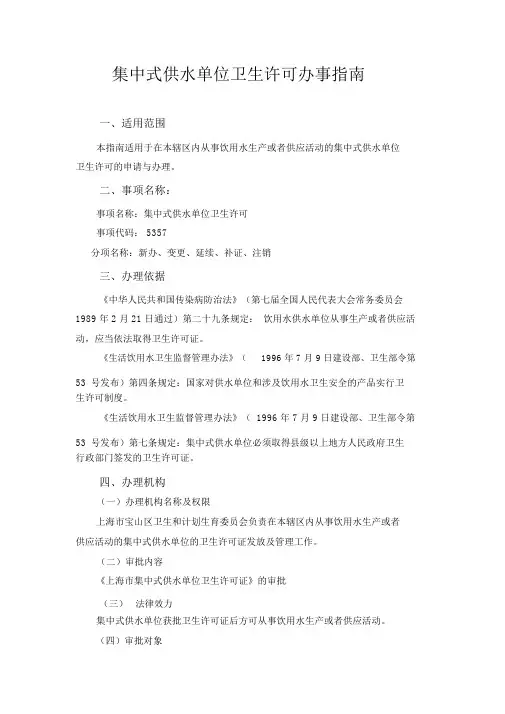 集中式供水单位卫生许可证