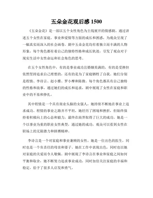五朵金花观后感1500