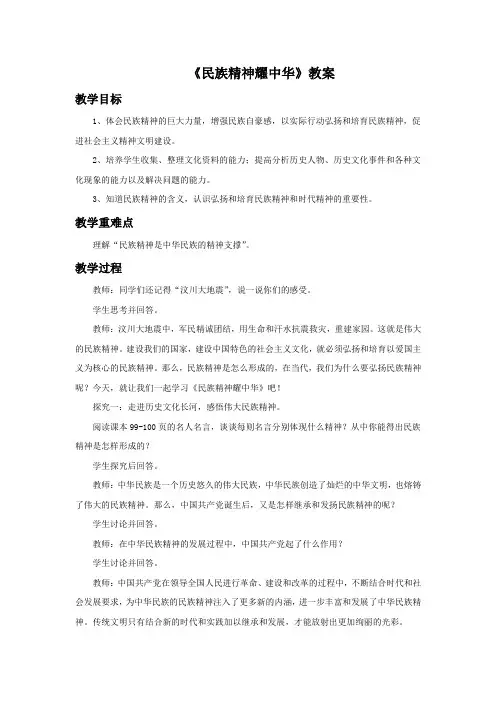 《民族精神耀中华》教案