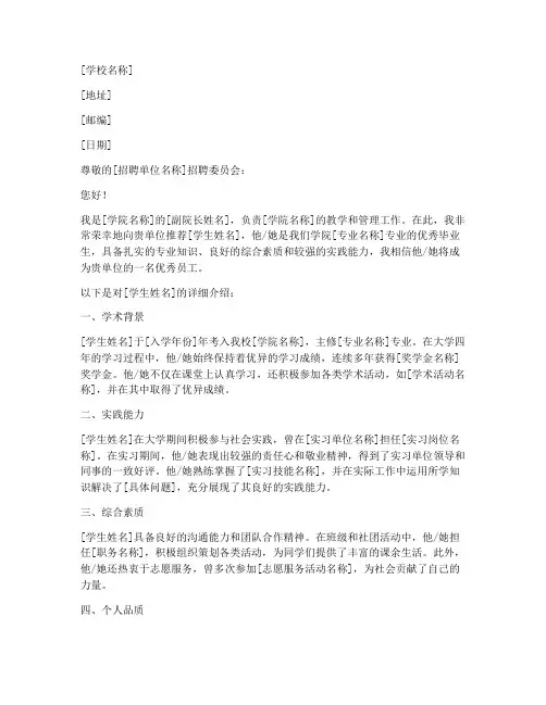 副院长推荐信格式范文