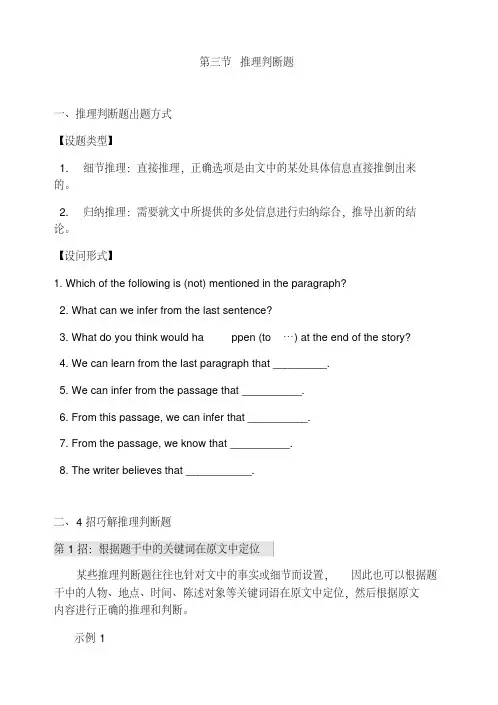 初中英语阅读理解精讲精练之推理判断题(20200514000234)