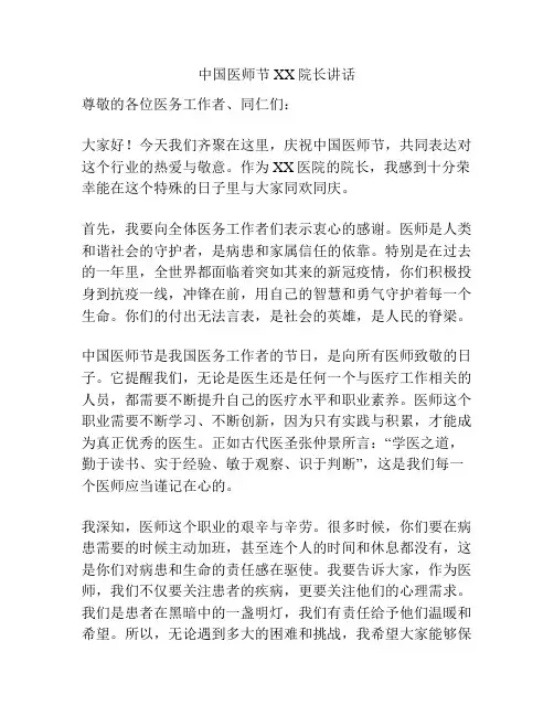 中国医师节XX院长讲话