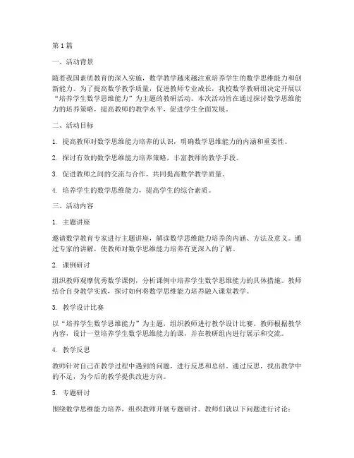 数学教研主题探究活动(3篇)