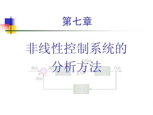 自动控制原理第七章