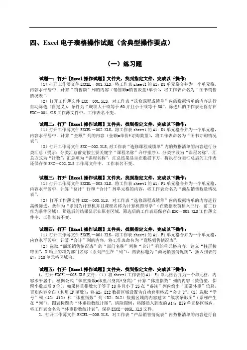 全国计算机等级考试四、Excel电子表格操作试题