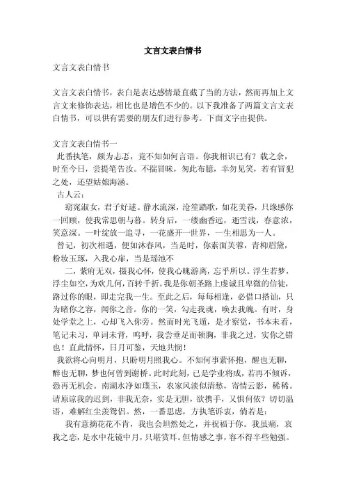 文言文表白情书（范本）