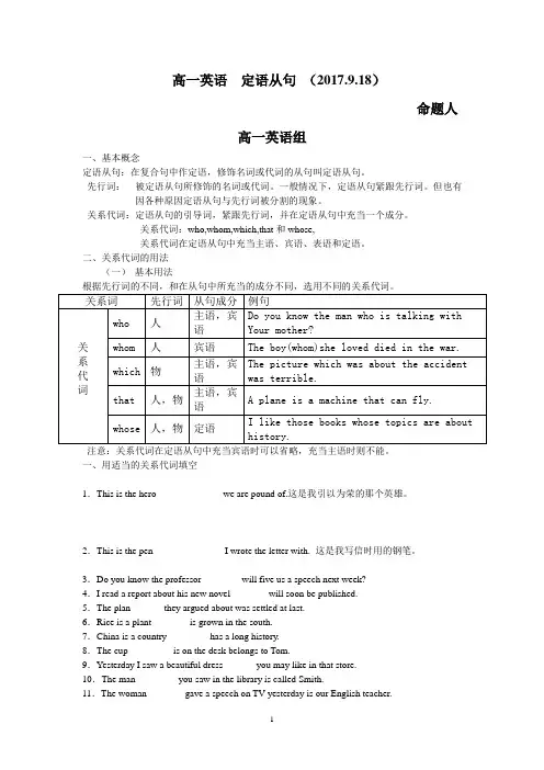 高中英语必修一学案：定语从句