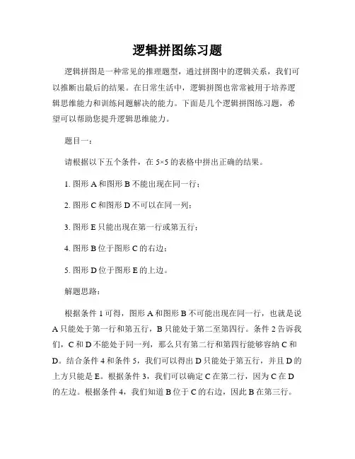 逻辑拼图练习题