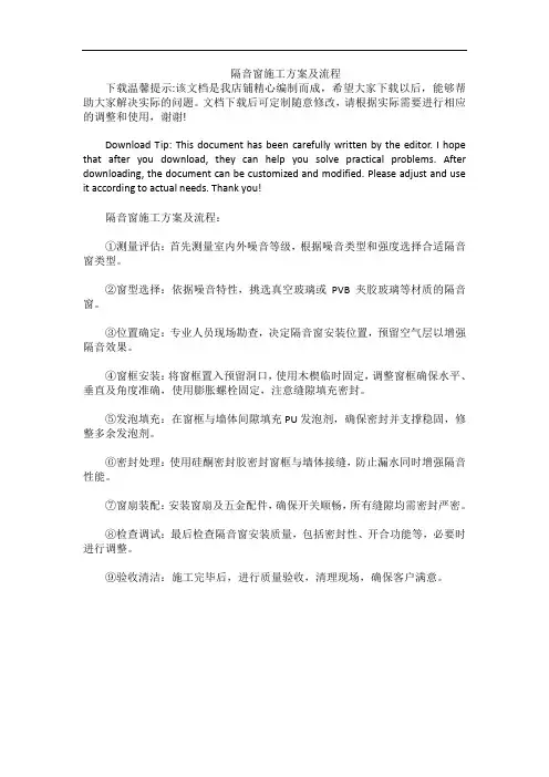 隔音窗施工方案及流程
