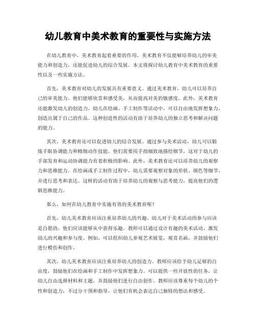 幼儿教育中美术教育的重要性与实施方法