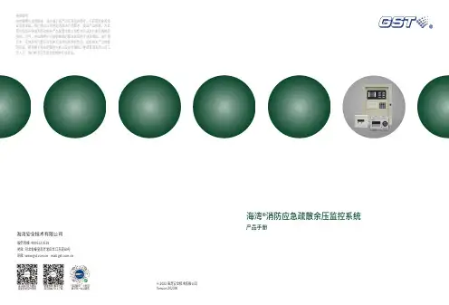 海湾消防应急疏散余压监控系统 产品手册说明书
