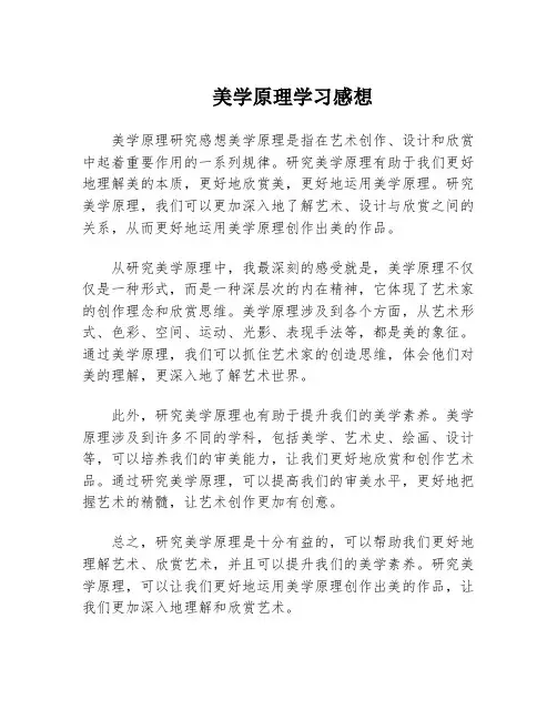 美学原理学习感想