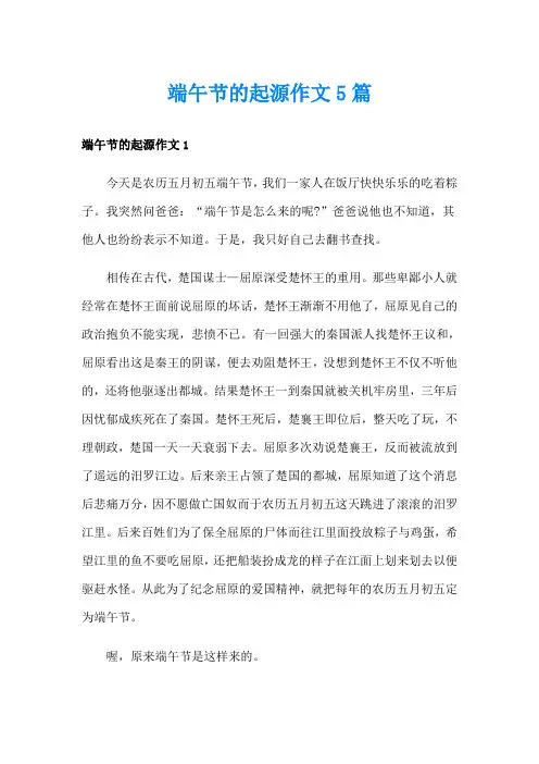 端午节的起源作文5篇