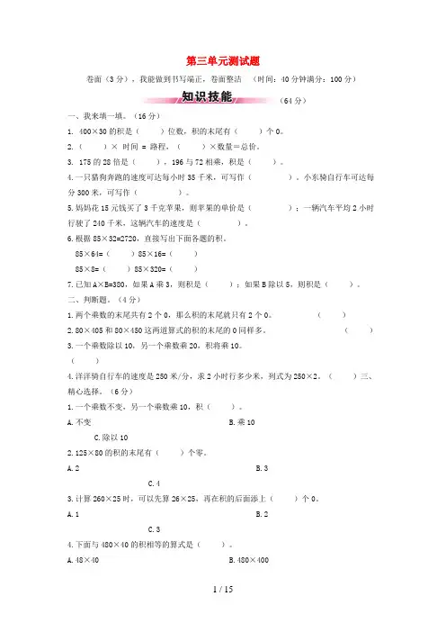 水城县XX小学四年级数学下册 第三单元综合测试题 苏教版