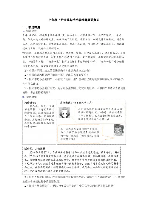 七年级上册道德与法治非选择题总复习