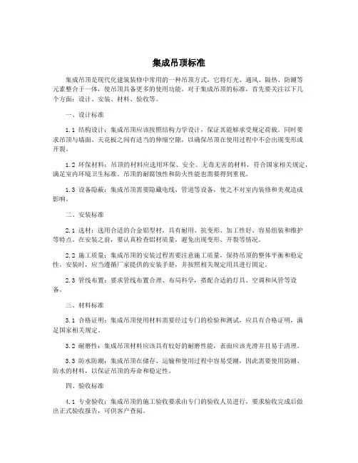 集成吊顶标准