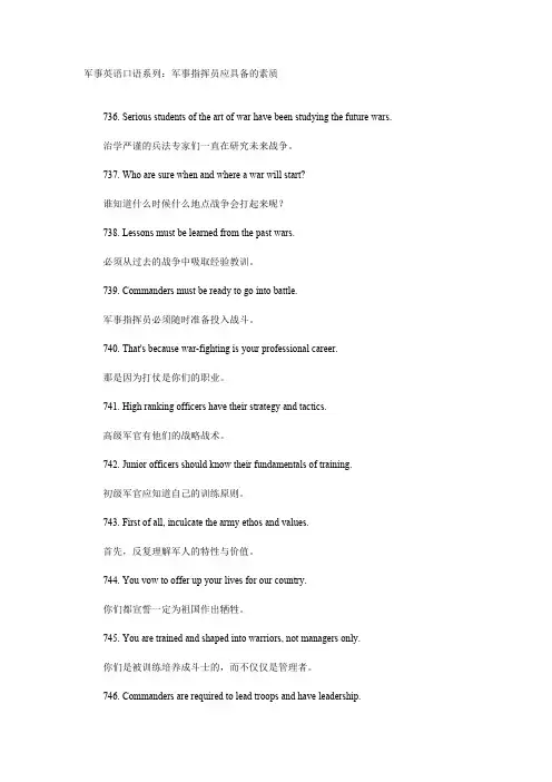 军事英语口语系列：军事指挥员应具备的素质_共3页