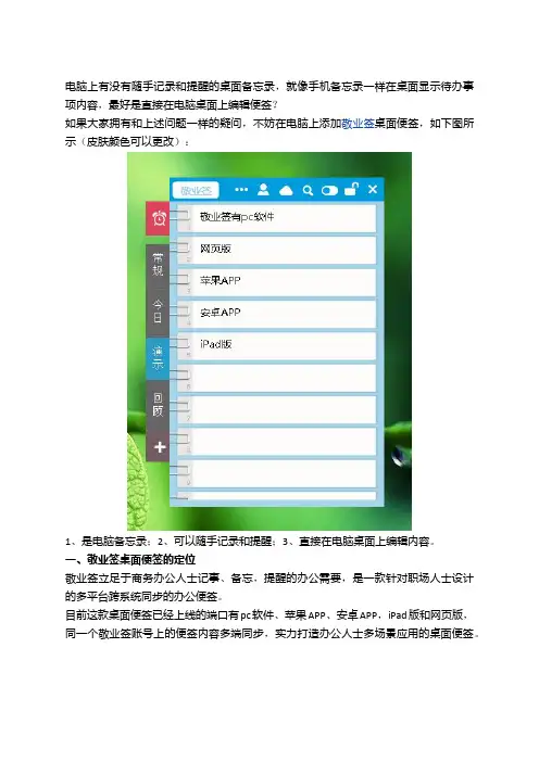 有没有好用的电脑备忘录,可以随手记事和提醒的？
