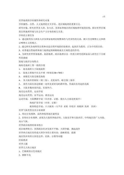 世界地理复习资料