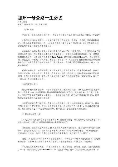 加州一号公路一生必去
