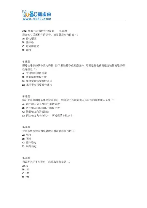 兰大网院钢结构设计原理课程作业_C