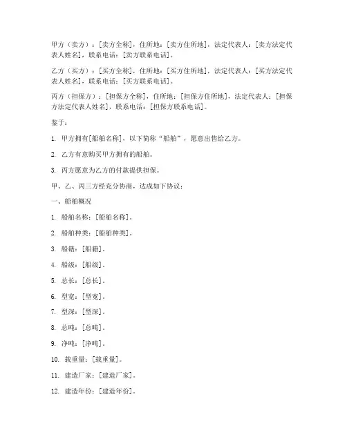 船舶买卖三方合同协议书