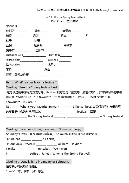 (完整word版)广州版小学英语六年级上册U11IliketheSpringFestivalbest