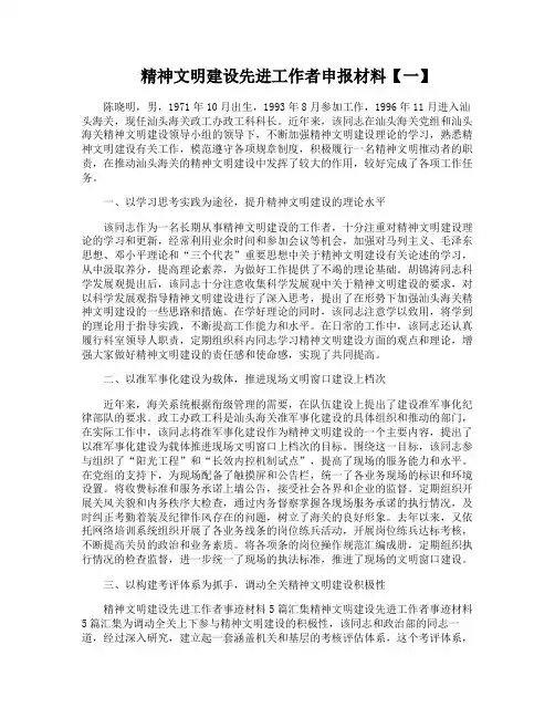 关于精神文明建设先进工作者申报材料
