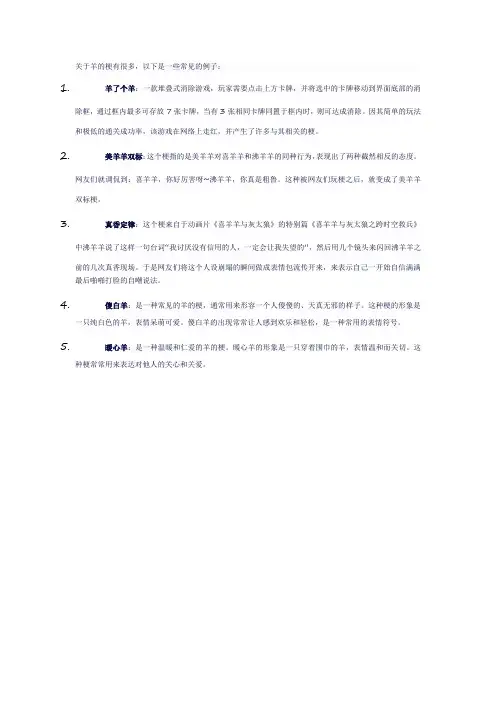 关于羊的梗