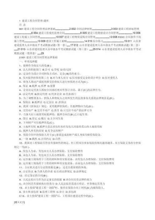 建设工程合同管理题库及答案