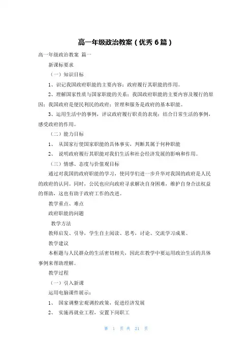 高一年级政治教案(优秀6篇)