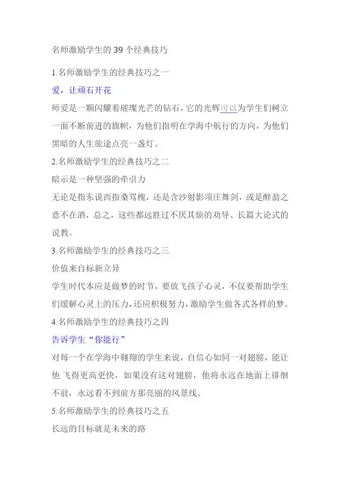教师激励学生的39个经典技巧