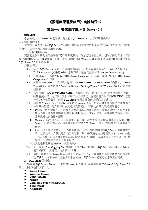 数据库原理及应用实验指导书测绘0901、0902