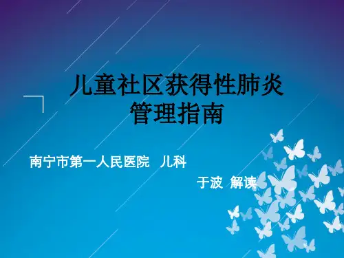 社区获得性肺炎课件