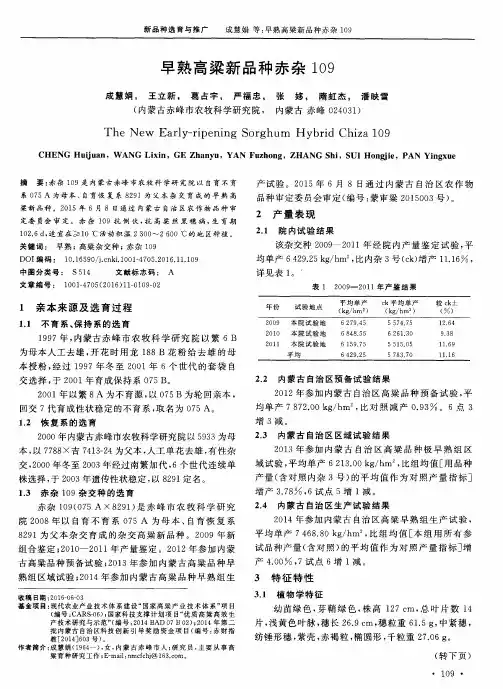 早熟高粱新品种赤杂109