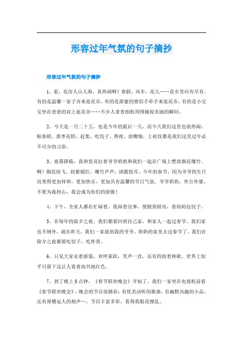 形容过年气氛的句子摘抄