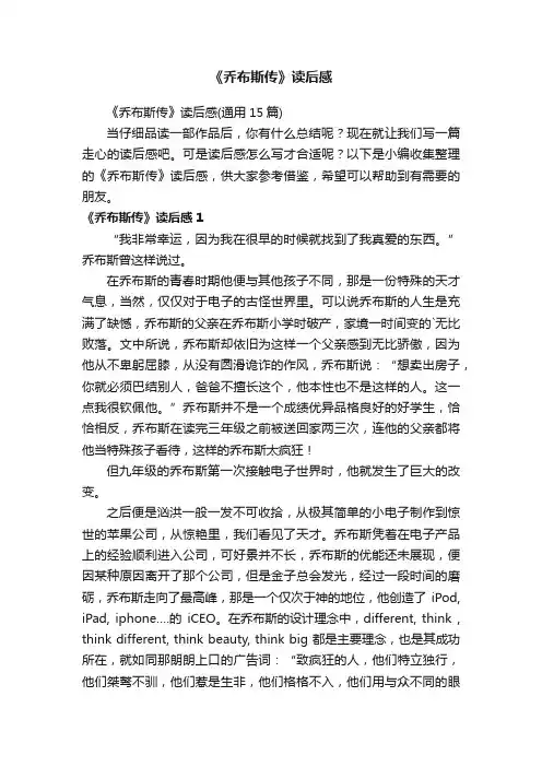 《乔布斯传》读后感