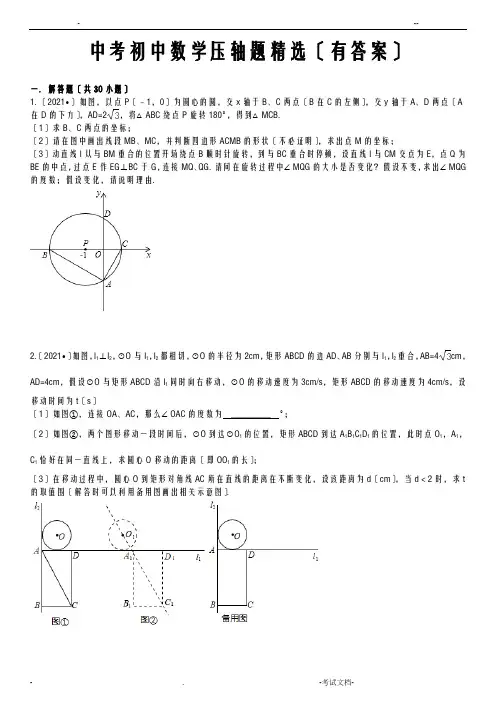 中考数学压轴题(有答案)