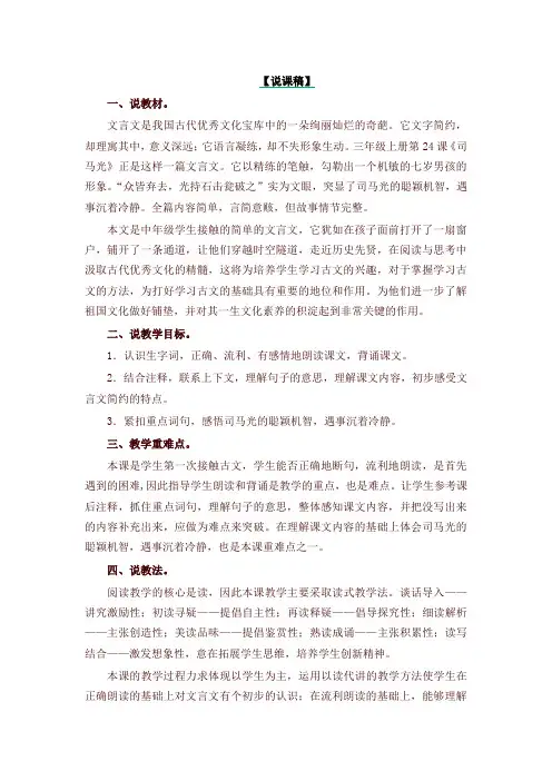 2019年部编版小学三年级语文上册24.司马光说课稿【名师版】