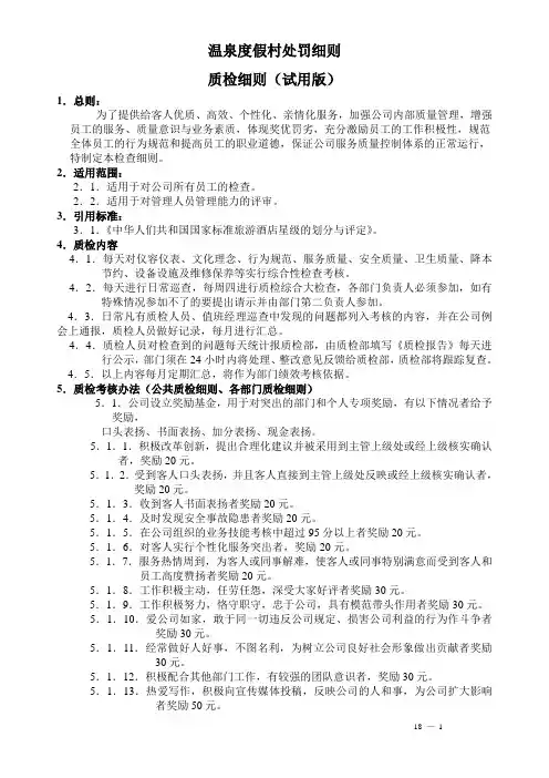 温泉度假村质检细则讲解