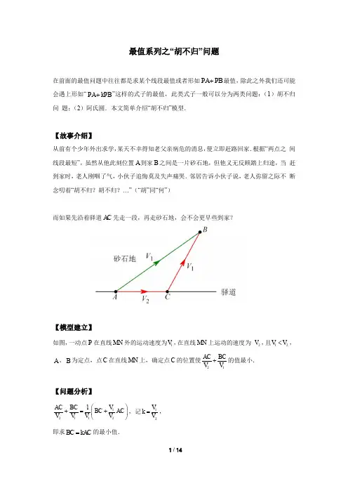 二次函数动点最小值问题—胡不归