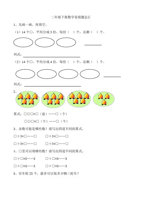 苏教版二年级数学下册易错题汇总