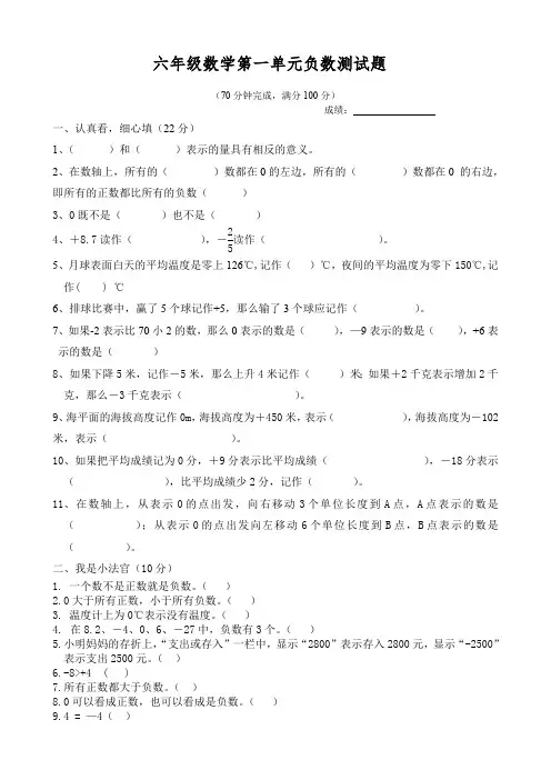 (完整版)新人教版六年级数学下册第一单元负数测试题(最新整理)