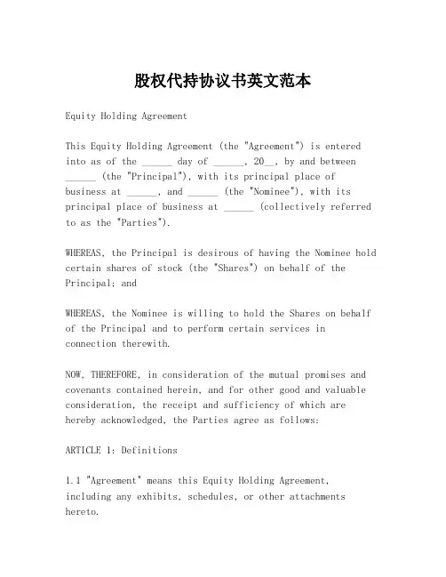 股权代持协议书英文范本