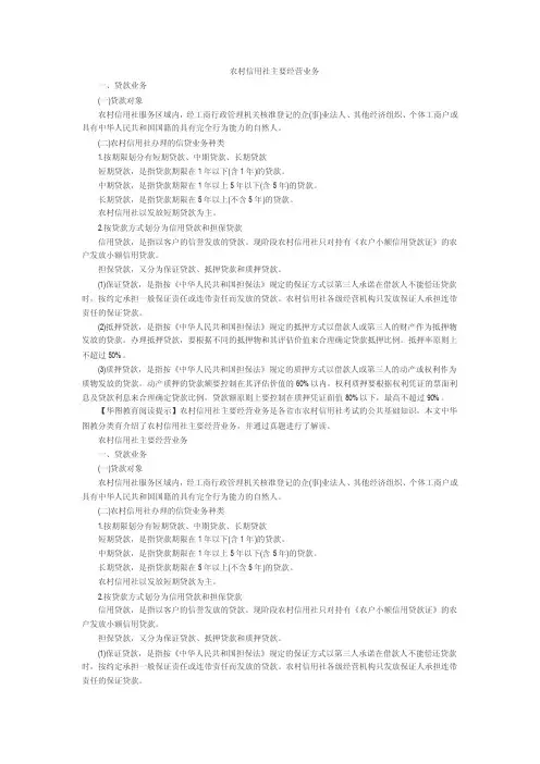 农村信用社主要经营业务