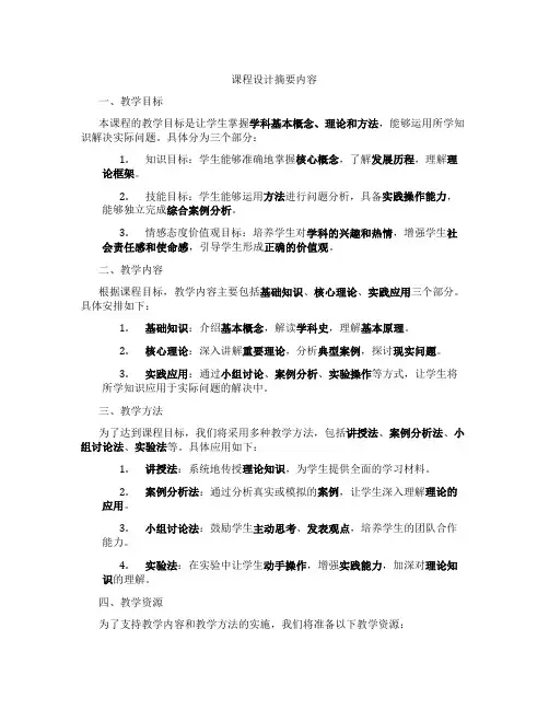 课程设计摘要内容