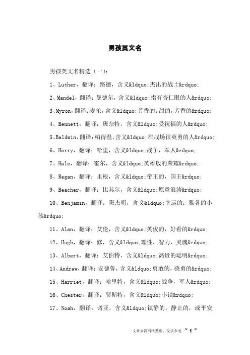 男孩英文名